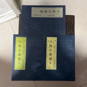 少林古拳谱