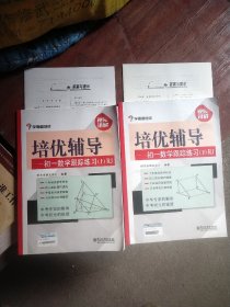 学而思培优辅导：初一数学跟踪练习 （初一数学上下册）RJ人教版，共二本。