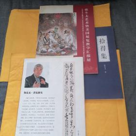 张生太.艺坛黑马，：
中国梦.泱泱中华五千年系列作品：文脉滔滔！女娲颂！…
《张生太艺术暨美国展览教学汇报展》巜拾得集》三书画合售