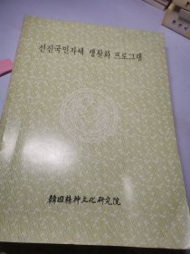 ?????? ??? ????（韓文原版書）