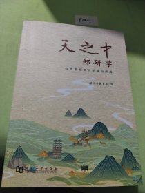 天之中 郑研学 郑州市精品研学旅行线路