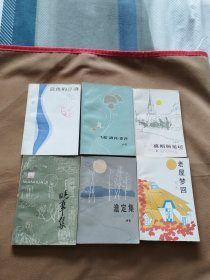 百花袖珍本散文系列-莫斯科笔记.蓝色的足迹.老屋梦回.澹定集.晚华集.飞絮.浪花.岁月（6册合售，近9品）