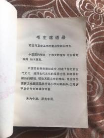 中医名词术语选释 【共收集中医常用名词术语四千二百八十五条。分阴阳五行、脏象、经络、腧穴、病因病理、诊法、治则方药、针灸疗法、内儿科病证、妇产科病证、外伤科病证、五官科病证、医史等十三大类。先解字,后释文;先定义,后分】