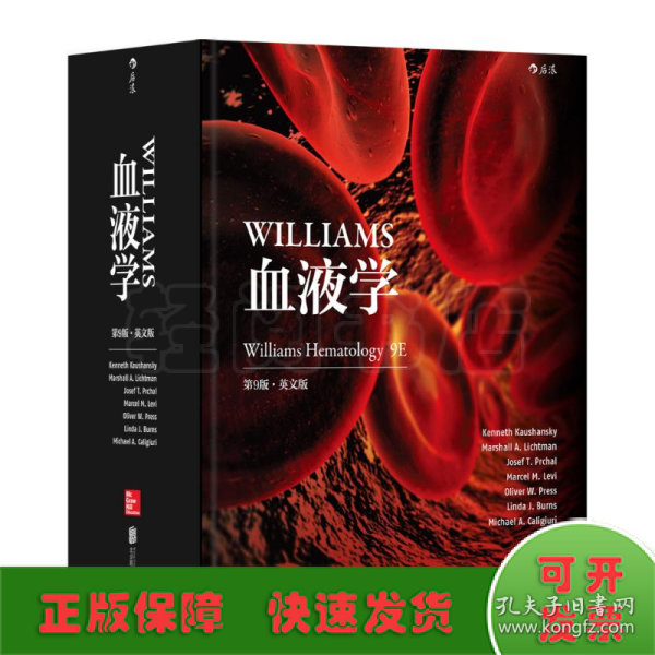 Williams血液学（第9版）(英文版）