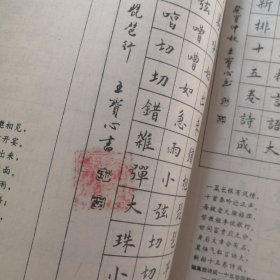 钢笔楷行基础入门（楷书）99天钢笔字速成练习法，新编。单册出售，5元包邮局挂号邮寄，品相见描述