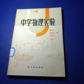 高中物理教学参考读物 流体力学 上海市物理学会中学物理教学研究委员会编上海教育出版社 馆藏