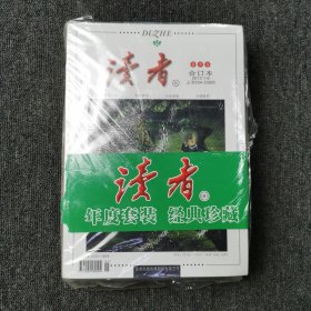 读者 2013年 合订本 年度套装（春夏秋冬 四本合售） 未拆封