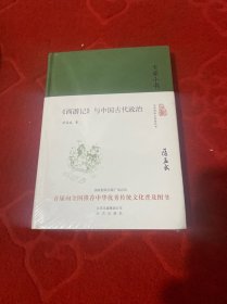 大家小书 西游记 与中国古代政治（精装本）