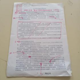 北京医学科学院情报研究所 王松俊《核化生武器及其防护》人民杂志社稿件、稿笺、  16开该文于1997年发表于人民杂志  （实物拍图 外品内容详见图，特殊商品，可详询，售后不退）