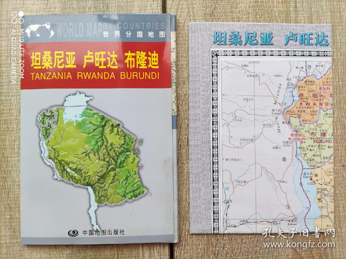 【旧地图】坦桑尼亚 卢旺达 布隆迪 地图 4开  2009年版  带封套！