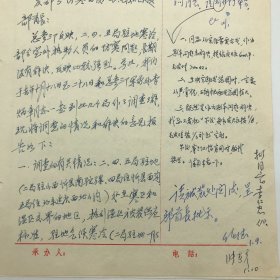 1980年总后勤部关于为寒区、温区交界地区室外工作人员配发皮大衣、皮鞋问题请示手稿一份两页（有毛皮鞋“穿到不堪穿用时酌情换发”，可见当时物资之艰难）