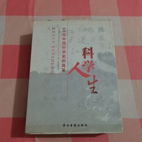 50位中国科学家的风采 科学人生 DVD15张