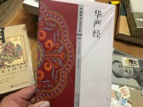 华严经 58   内柜2门1层