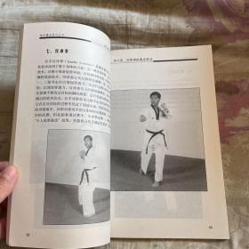 海外搏击技巧丛书：跆拳道
