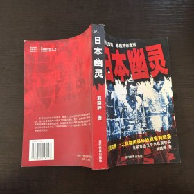 日本幽灵（文图对照）