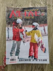 人生十六七 2021年1-12期 12本和售