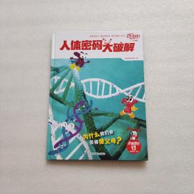 人体密码大破解