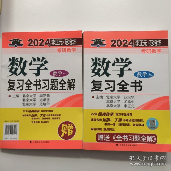 全新正版图书 考研数学复(数学三)李正元中国政法大学出版社9787576407242