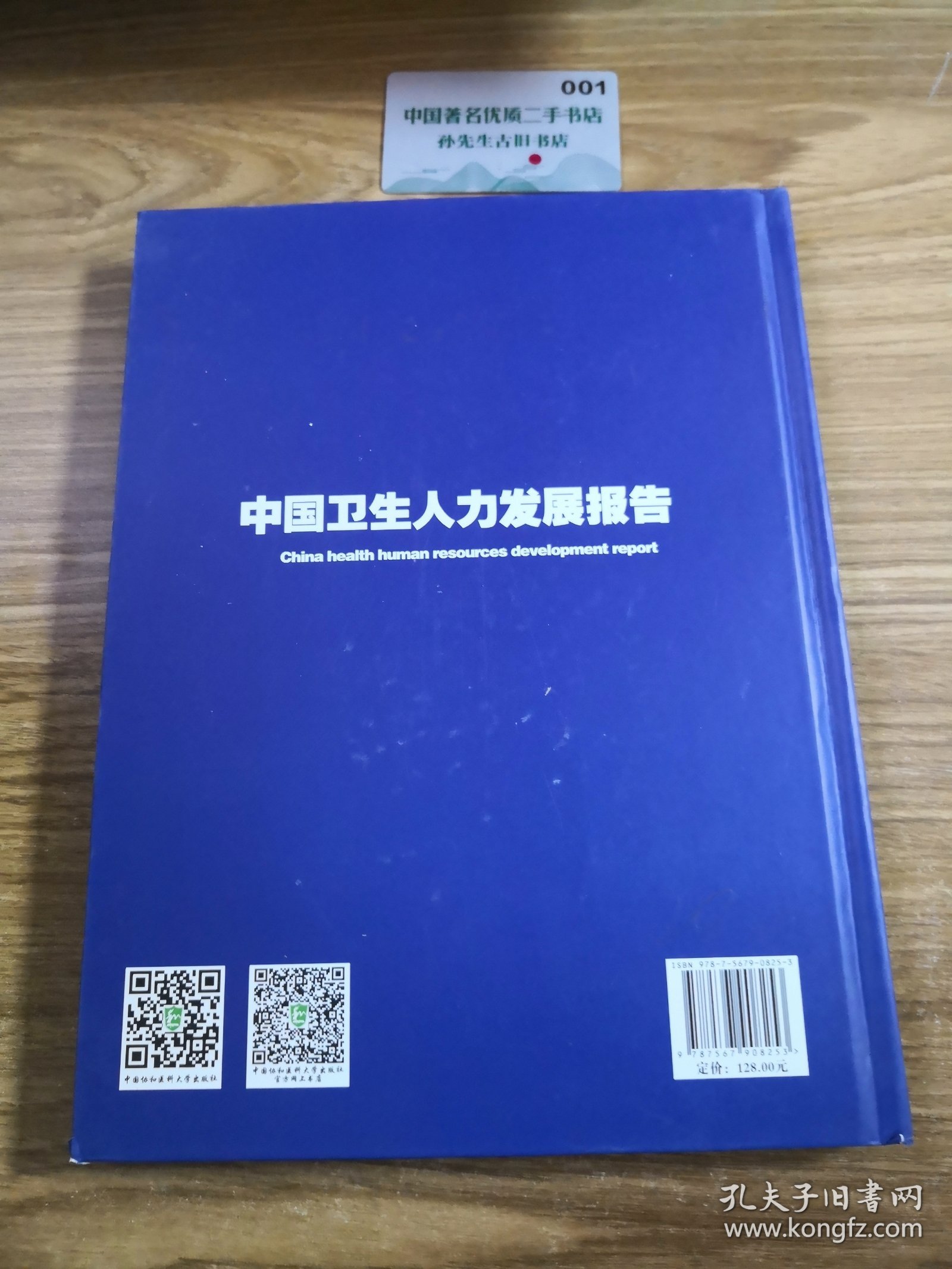 2010-2016中国卫生人力发展报告