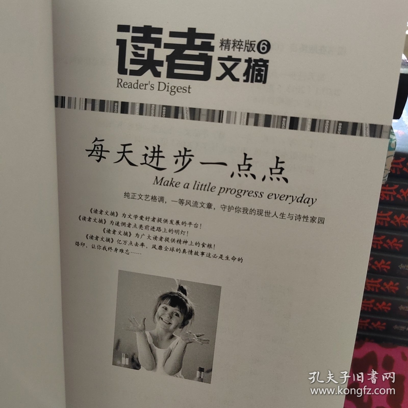 读者文摘·精粹版6：每天进步一点点