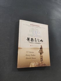 爸爸是座山