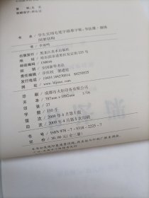 书法考级辅导教材·学生实用毛笔字帖：书法课（初学段全三册）