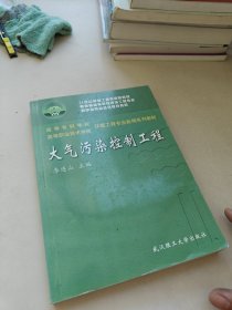 大气污染控制工程
