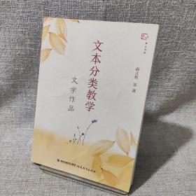 文本分类教学（文学作品）/梦山书系