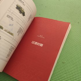 新中国：砥砺奋进的七十年（手绘插图本）