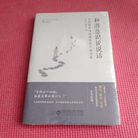 和潜意识说说话:从梦境中寻找独特的生命力量