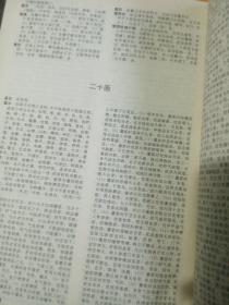 中国医学大辞典