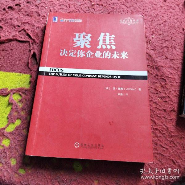 聚焦 决定你企业的未来