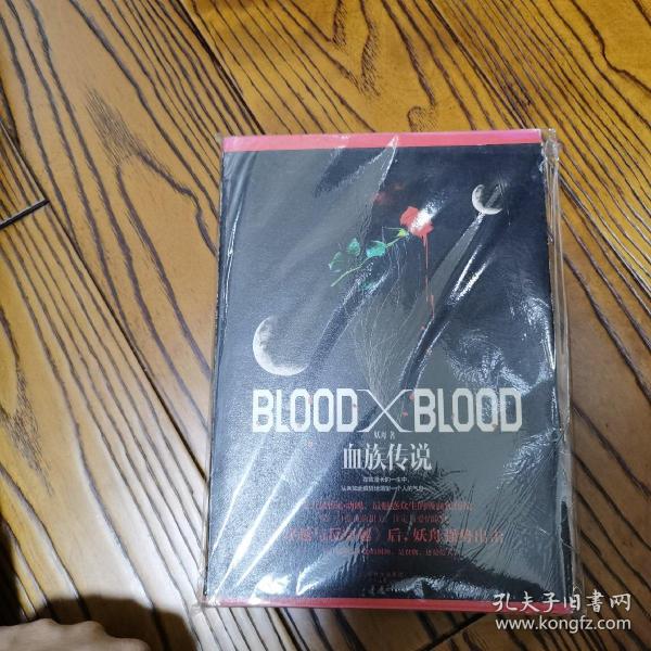 Blood X Blood：血族传说