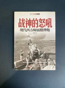 战神的怒吼：现代西方师属榴弹炮