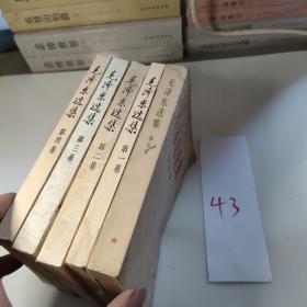 毛泽东选集1-5卷