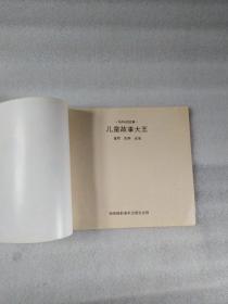 儿童故事大全  妈妈讲故事