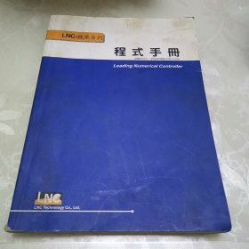 程式手册 A-LNC 铣床系列