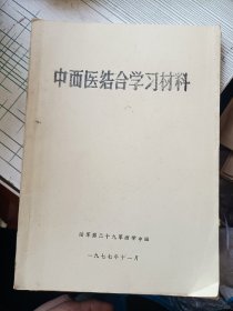 中西医结合学习材料