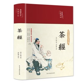 茶经 彩绘版【正版新书】