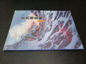 從大海走來 藏名詩篇