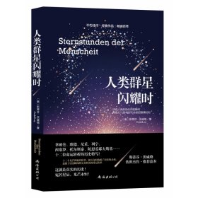 人类群星闪耀时