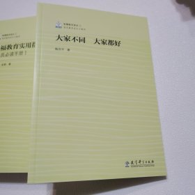 大家不同大家都好