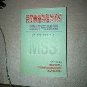 民商事重点难点问题解析与适用