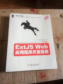 ExtJS Web应用程序开发指南