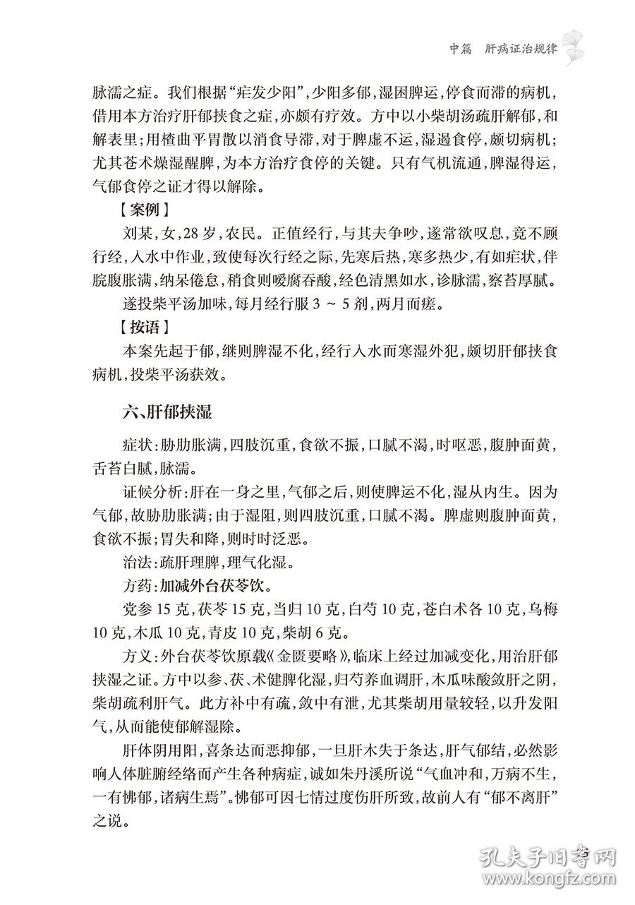 点击查看原图 正版✔肝病证治概要(第2版) 刘渡舟,程昭寰✍正版全新稀缺好书现货如需其他图书敬请联系客服:)