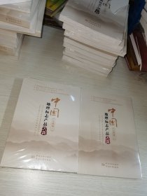 中国地理标志产品大典江西卷 一、二卷 未拆封