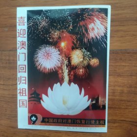 1999年，喜迎澳门回归祖国--烟花晚会