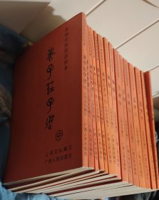 全球式高校读经本 易经（上中下）、大学中庸、孟子（上中下）、老子庄子选（上中下）、论语（上下）、孝弟三百千（上中下）。