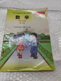 九年义务教育六年制小学教科书 数学.第五册
