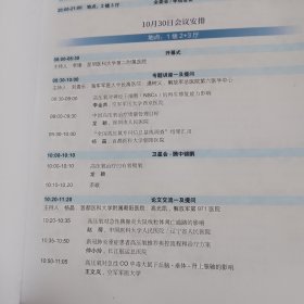 中华医学会第二十九次全国高压氧医学学术会议论文汇编(16开264页)